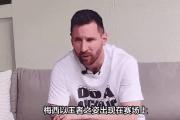 IM 电竞综合游戏平台-梅西重返赛场，夺冠首场状态出色，C9观众沸腾！