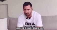 IM 电竞综合游戏平台-梅西重返赛场，夺冠首场状态出色，C9观众沸腾！
