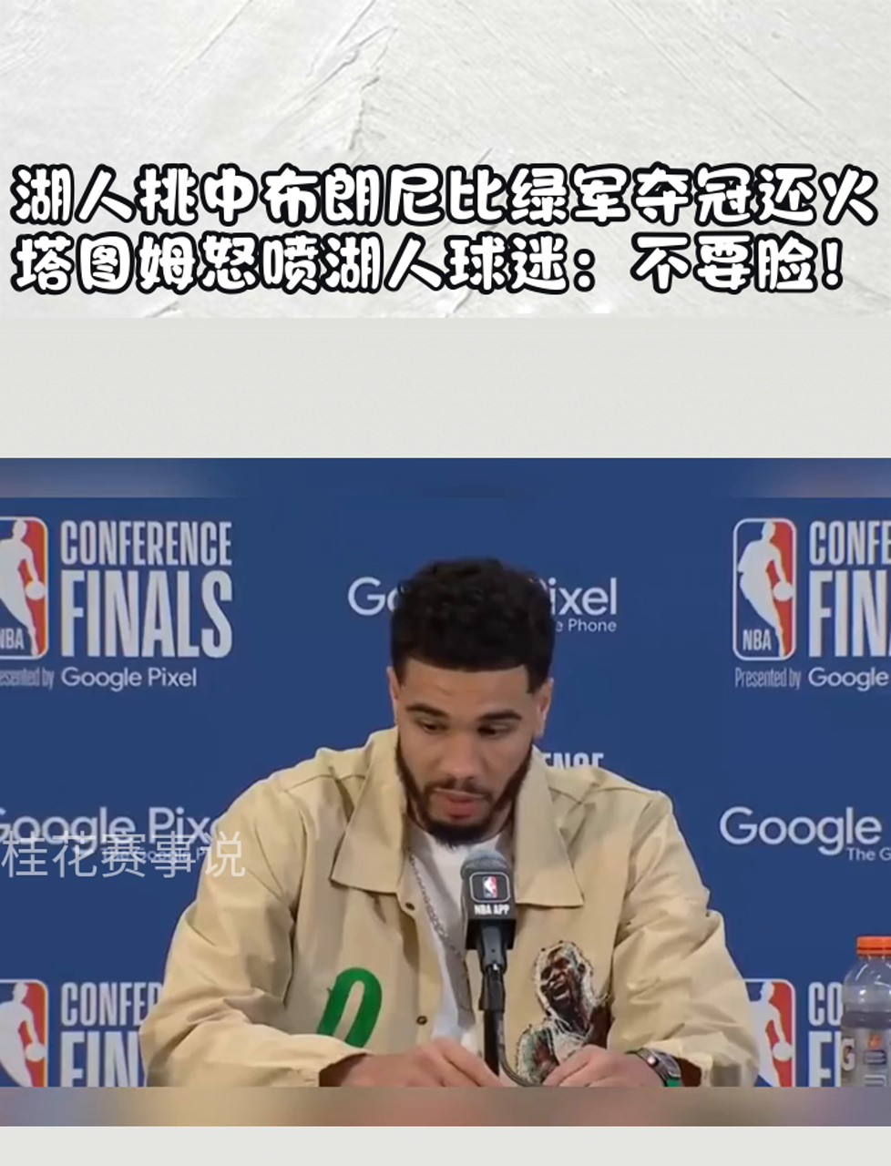 苏炳添技术犯规送分，塔图姆主帅怒摔战术板！