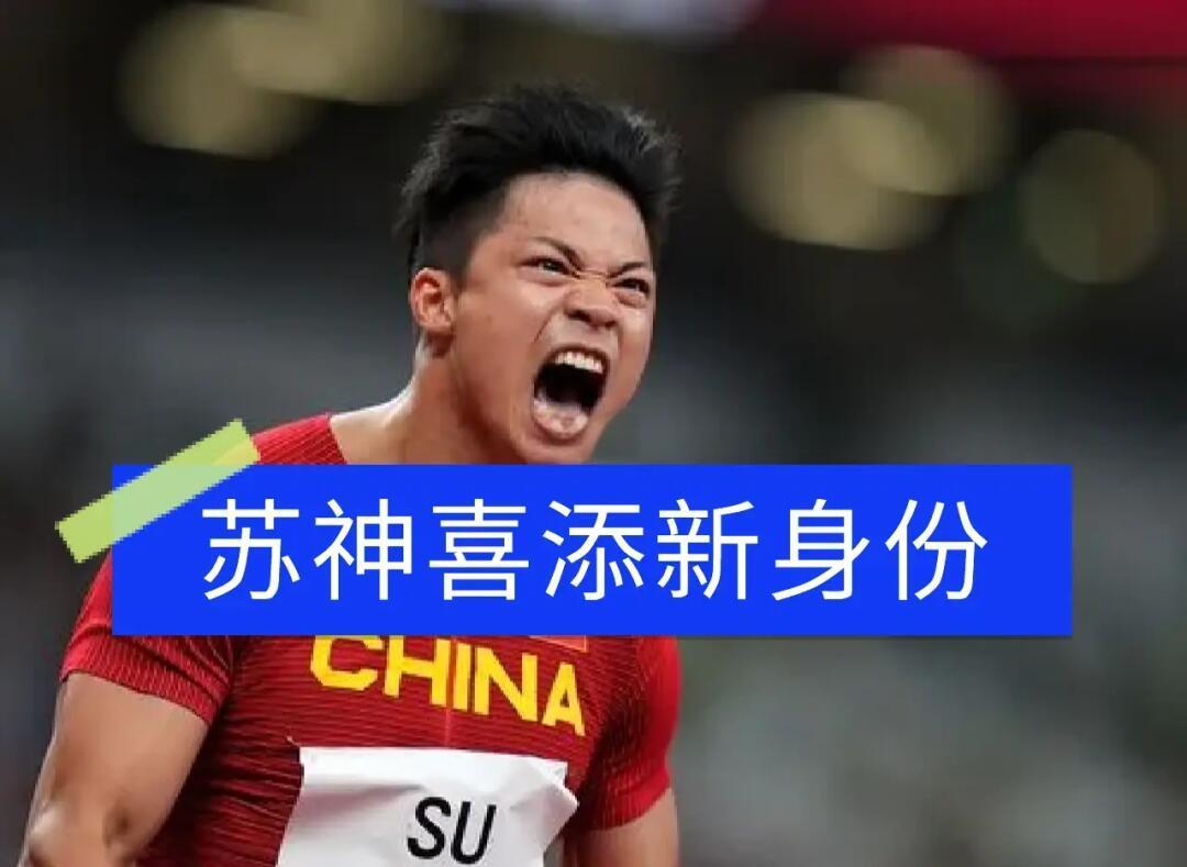 电竞国家队回归首秀大放异彩，苏炳添主场球迷高呼名字