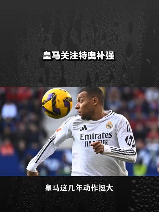 关于皇马后卫神勇救险，助球队成功保级，现在那么非常.的信息